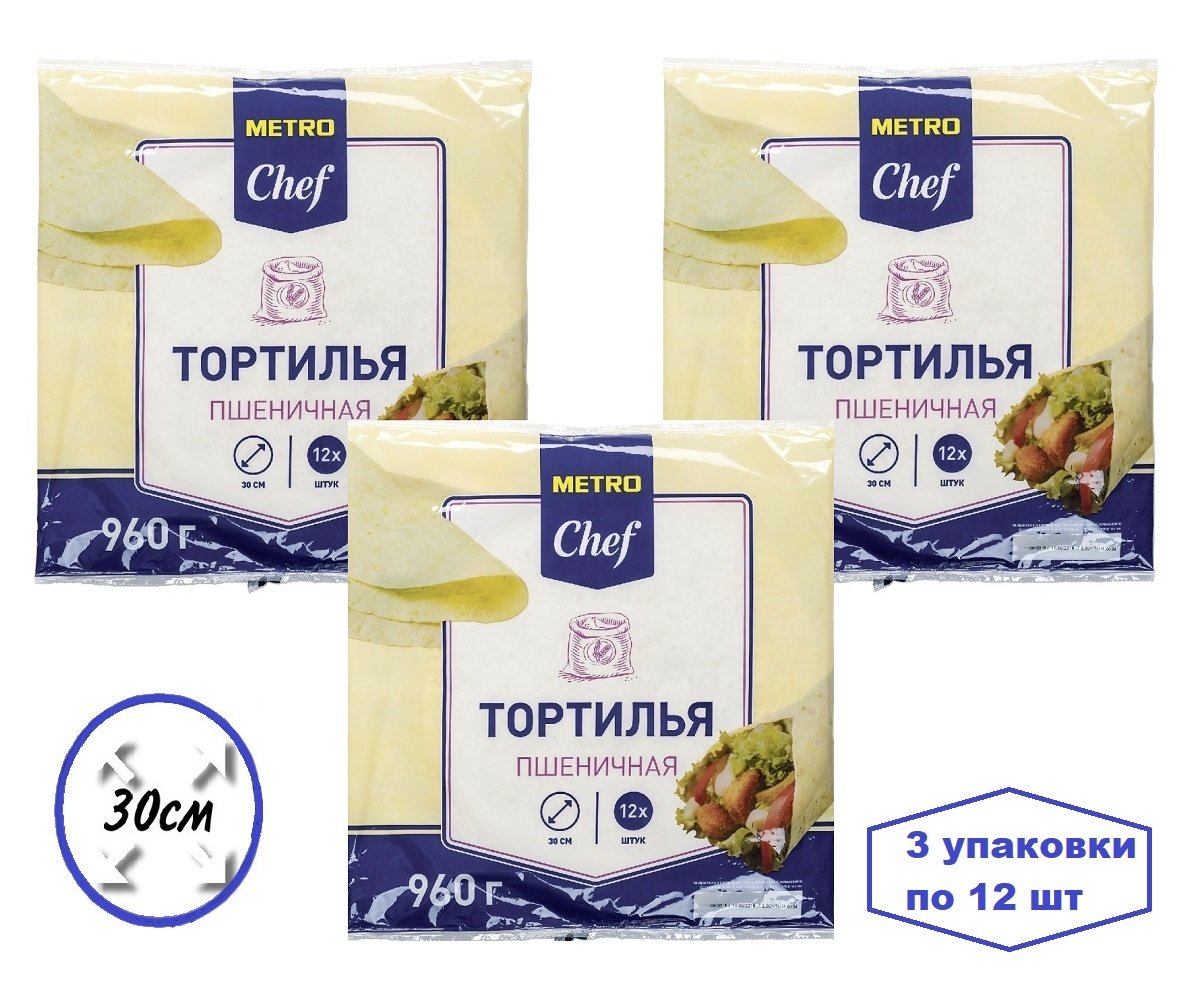 Chef 30. Тортилья пшеничная Metro Chef, 444гр. Тортилья Metro Chef пшеничная целая 25 см 60 г х 12 шт. Мука метро шеф. Тортилья диаметр.