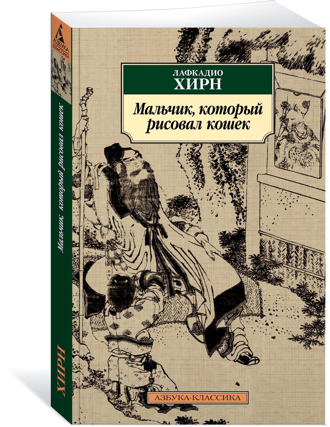 Мальчик который рисовал кошек книга