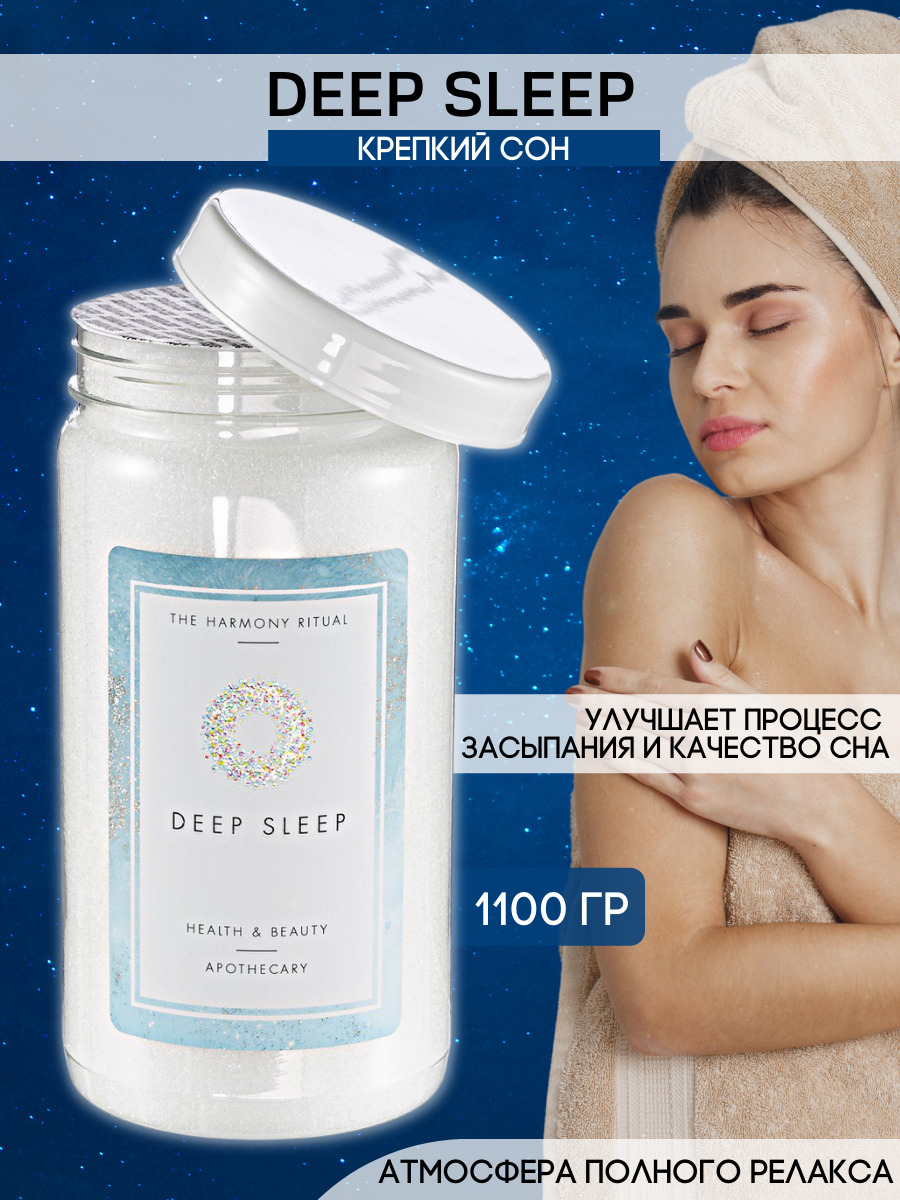 Ванна с <b>солью</b> Deep Sleep – это особый ритуал, минуты релаксации и обретения...