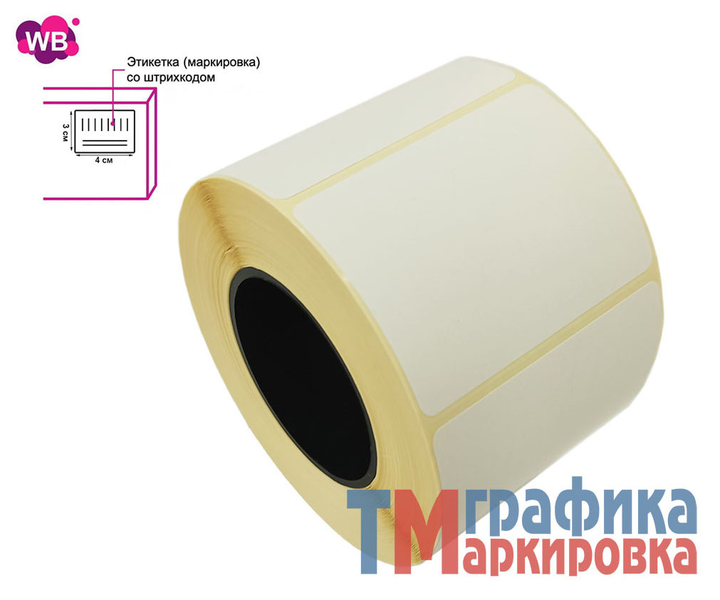 Термоэтикетки ЭКО 58х40мм, 700 шт. в рулоне / Самоклеящиеся этикетки ...