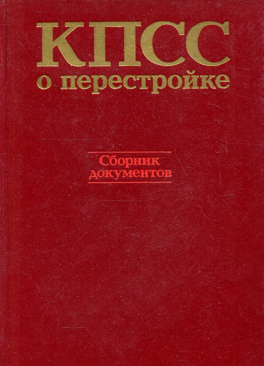 Сборник документов