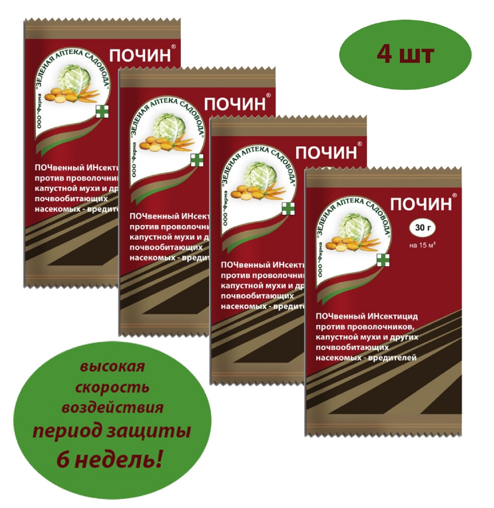 Ирландский почин. Почин - от проволочника 30 г. Почвенный инсектицид Почин. Почин от вредителей. Препарат Почин инструкция.