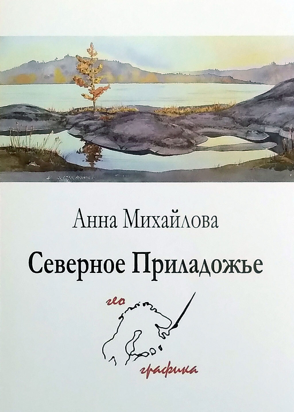 Северное Приладожье. Набор из 12 открыток | Анна Михайлова - купить с  доставкой по выгодным ценам в интернет-магазине OZON (513159006)