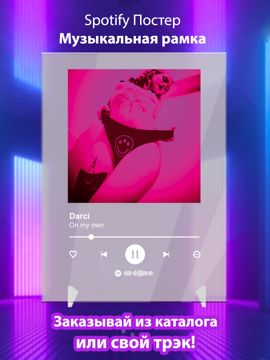 Подробные характеристики, особенности и описание товара: Darci - On my own,...