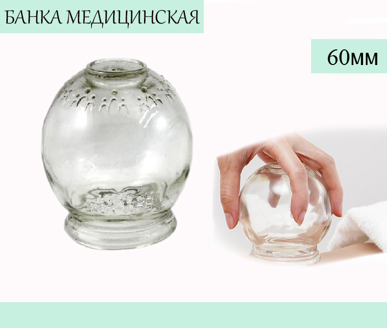 Банка медицинская стеклянная кровоотсосная 60 мм - купить с доставкой ...