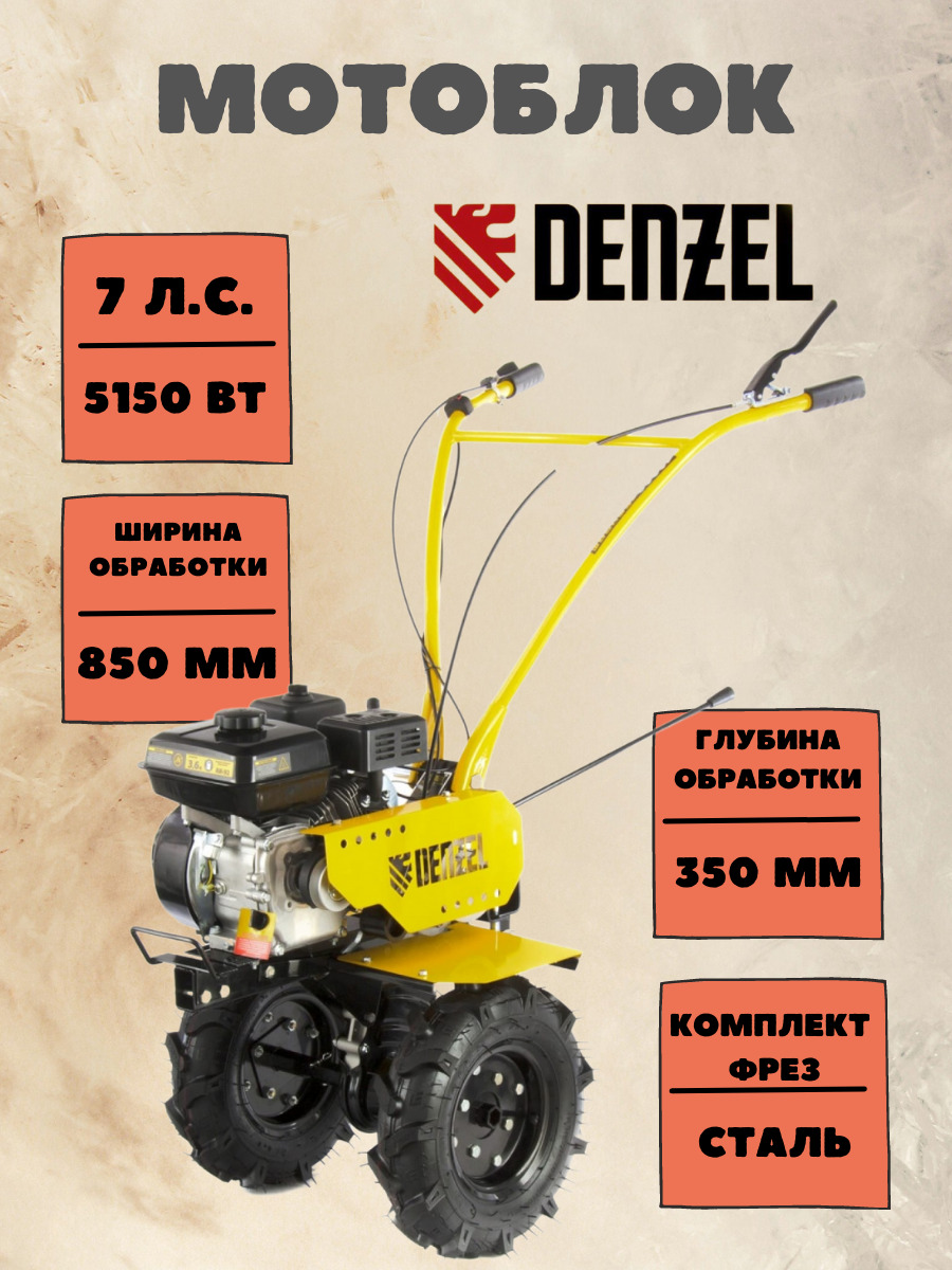  Denzel DPT-170 сельскохозяйственная машина, мотокультиватор .