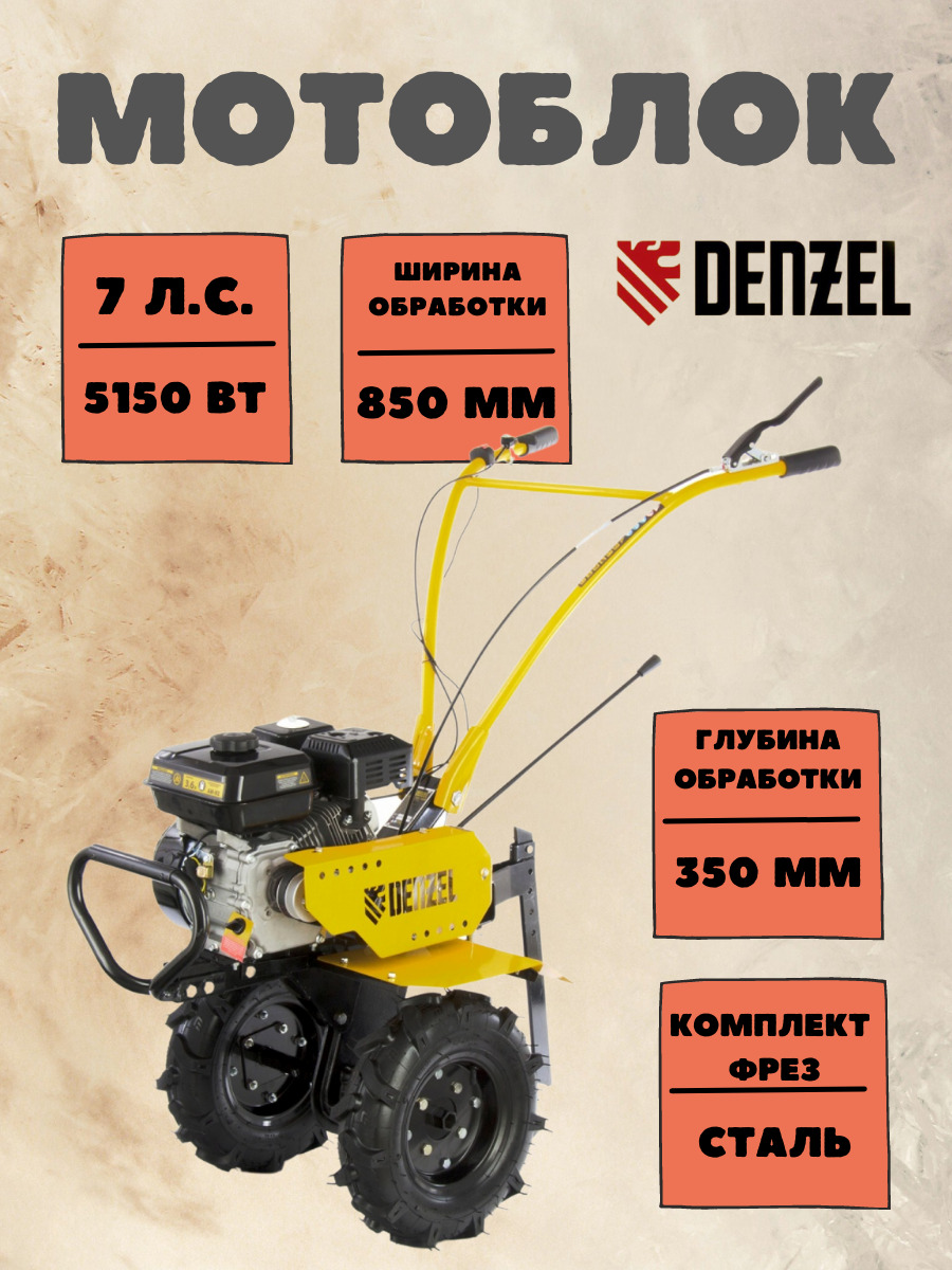 Мотоблок Denzel DPT-270 - купить мотоблок по выгодной цене в интернет ...