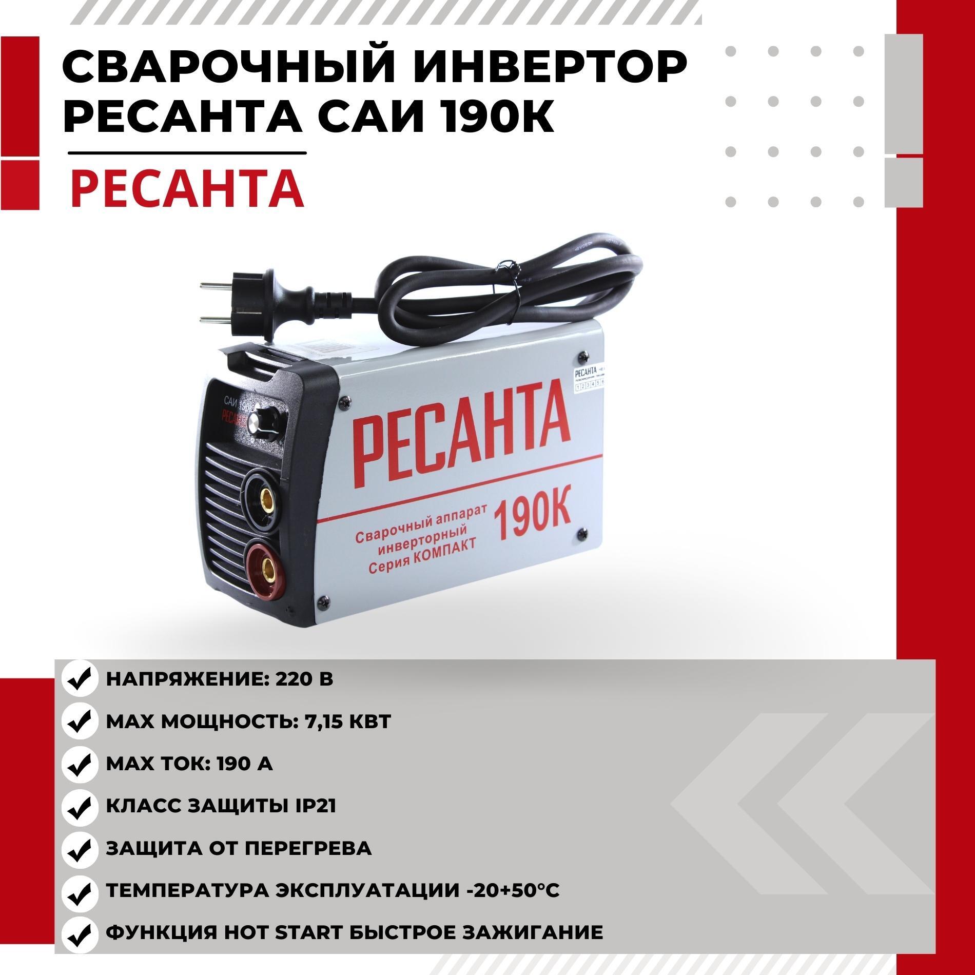 Сварка Ресанта 190 Цена