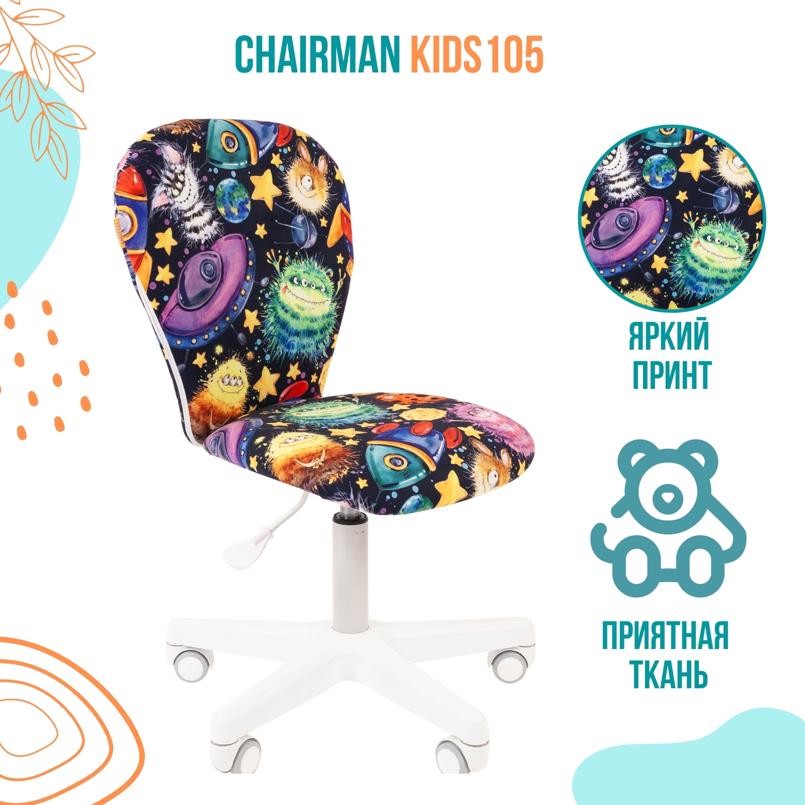 Кресло Chairman Kids 105