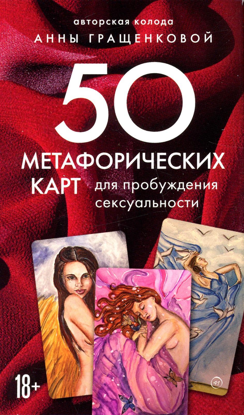 Пробудить сексуальность
