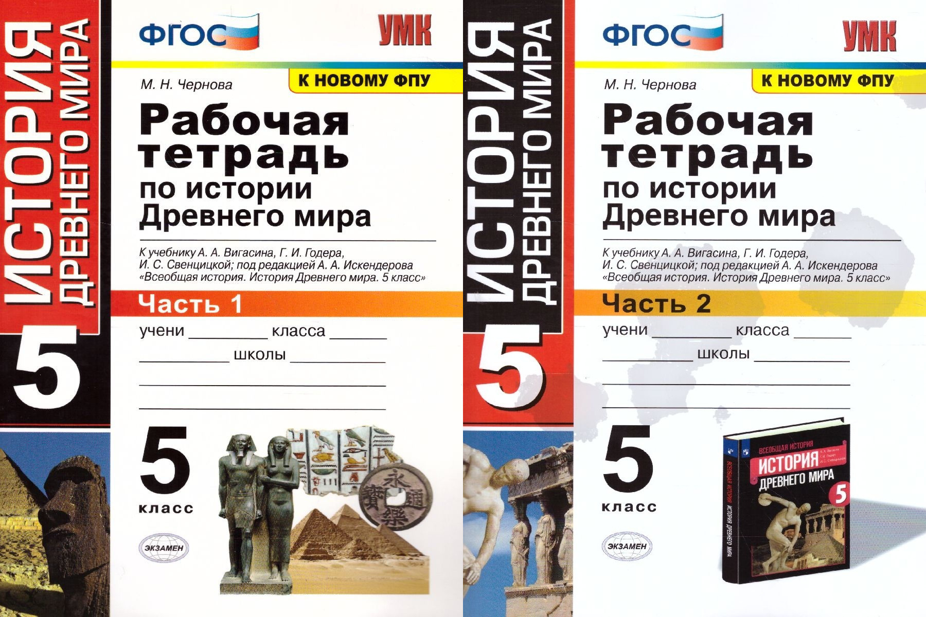 История 5 Рабочая Тетрадь Годер Купить