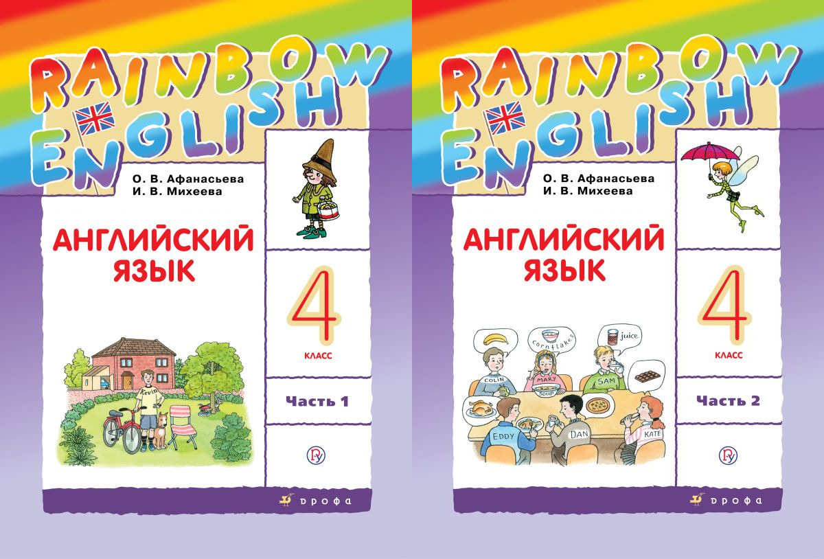 Поурочные планы rainbow english 2 класс 2 часть