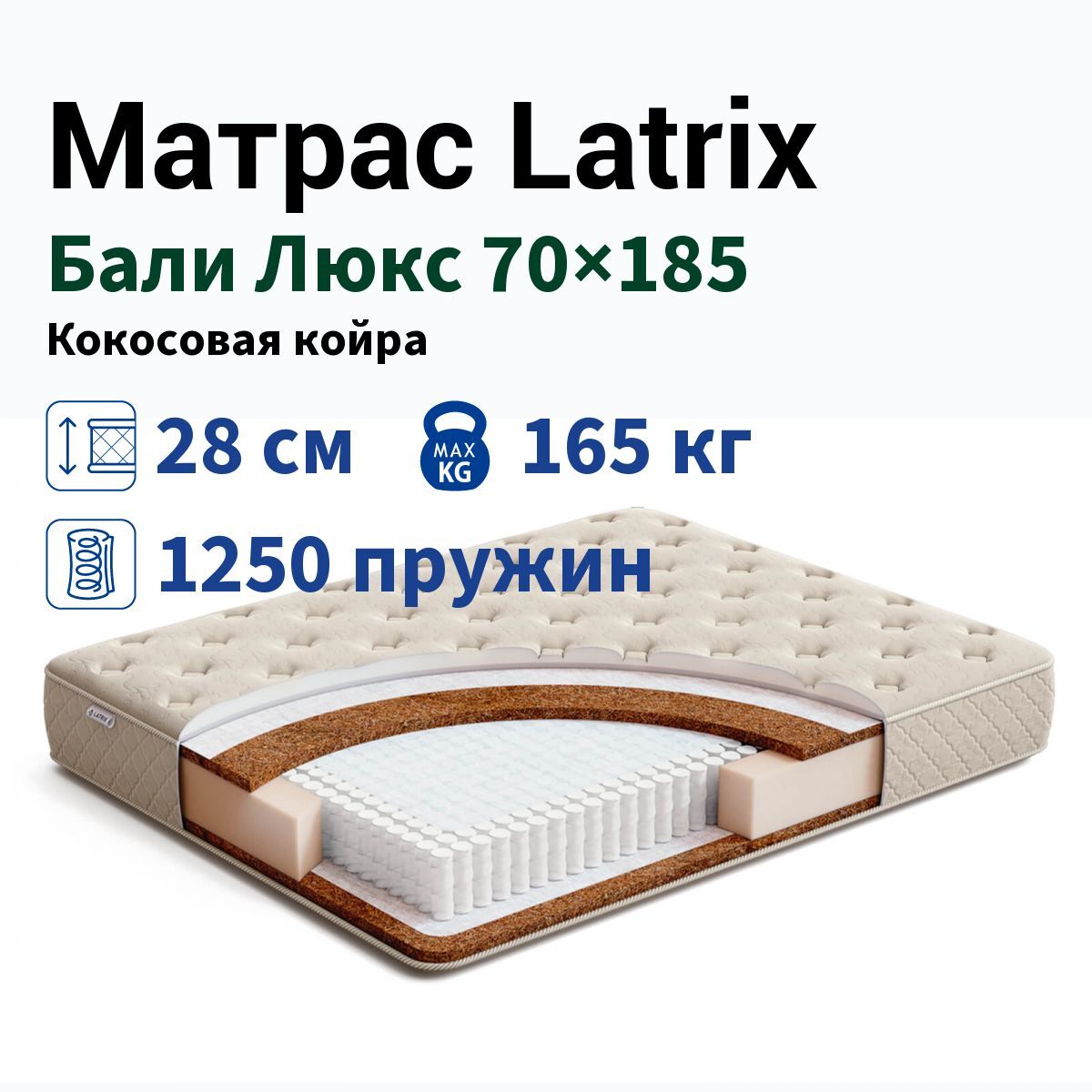 Матрас Latrix Бали 80х190 см