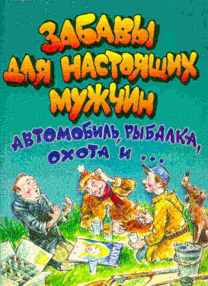 Читать книгу развлечение