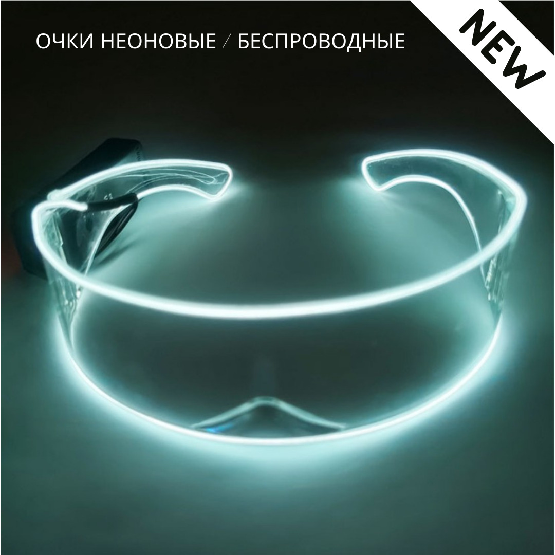 Очки/очки карнавальные/светится в темноте/очки неоновые/LED очки ...