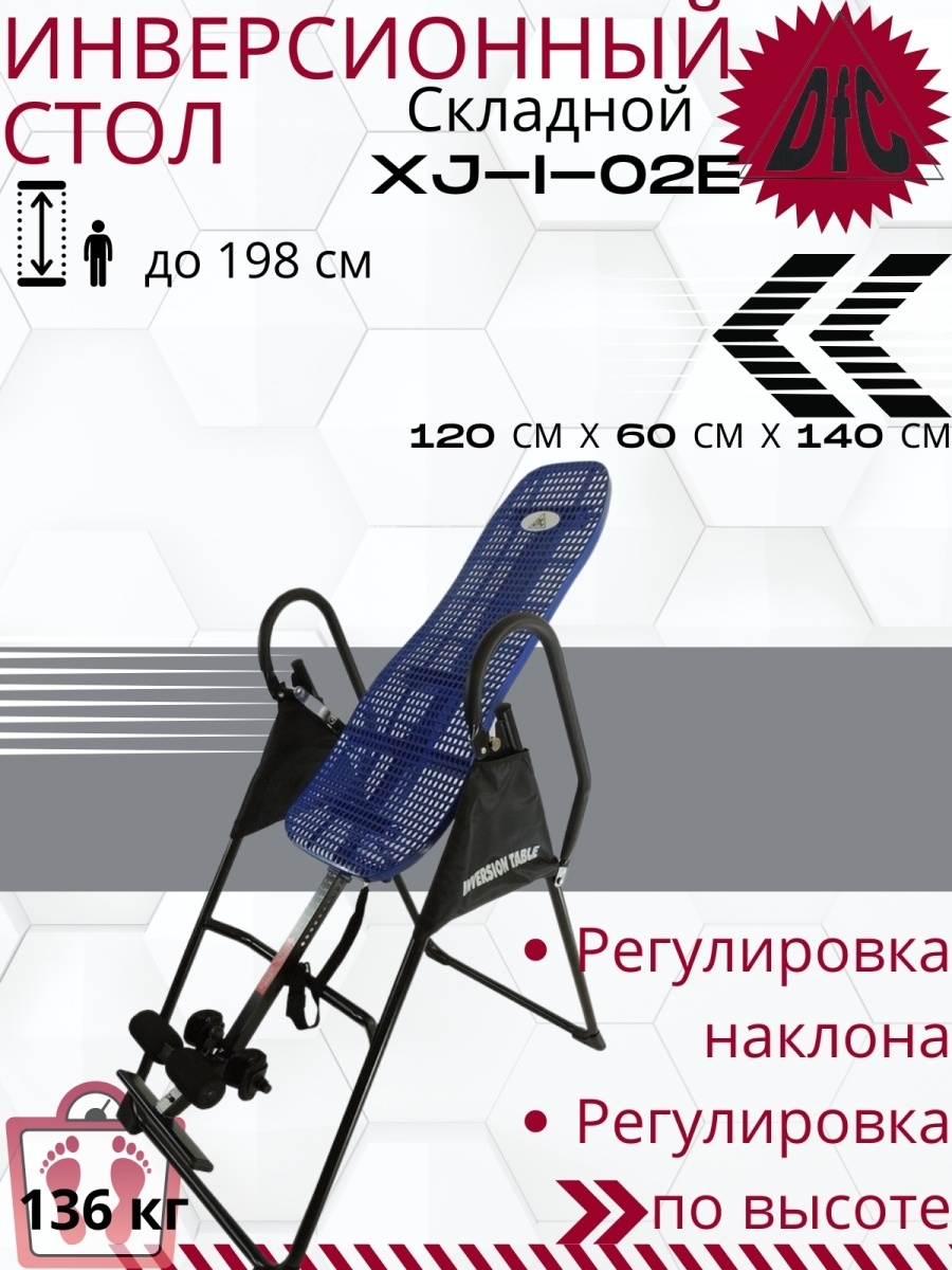 Dfc инверсионный стол dfc xj i 02cl