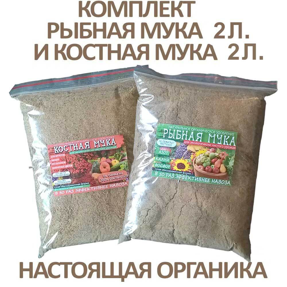 Костная мука. Рыбная мука. Рыбная мука для растений. Удобрение Рыбная мука. Костная и Рыбная мука.