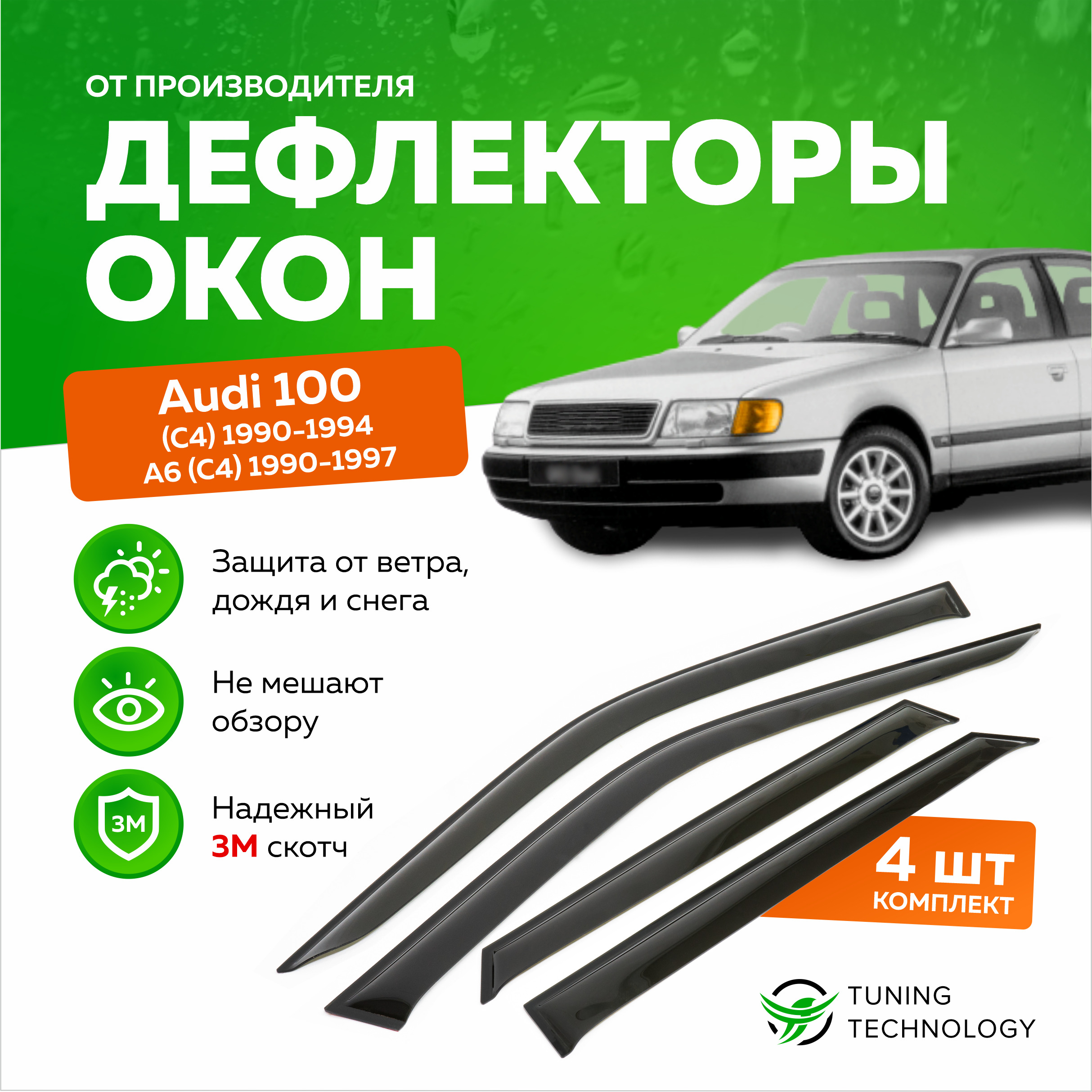 Дефлектор для окон ТТ TT120 A6, 100 купить по выгодной цене в  интернет-магазине OZON (520826762)