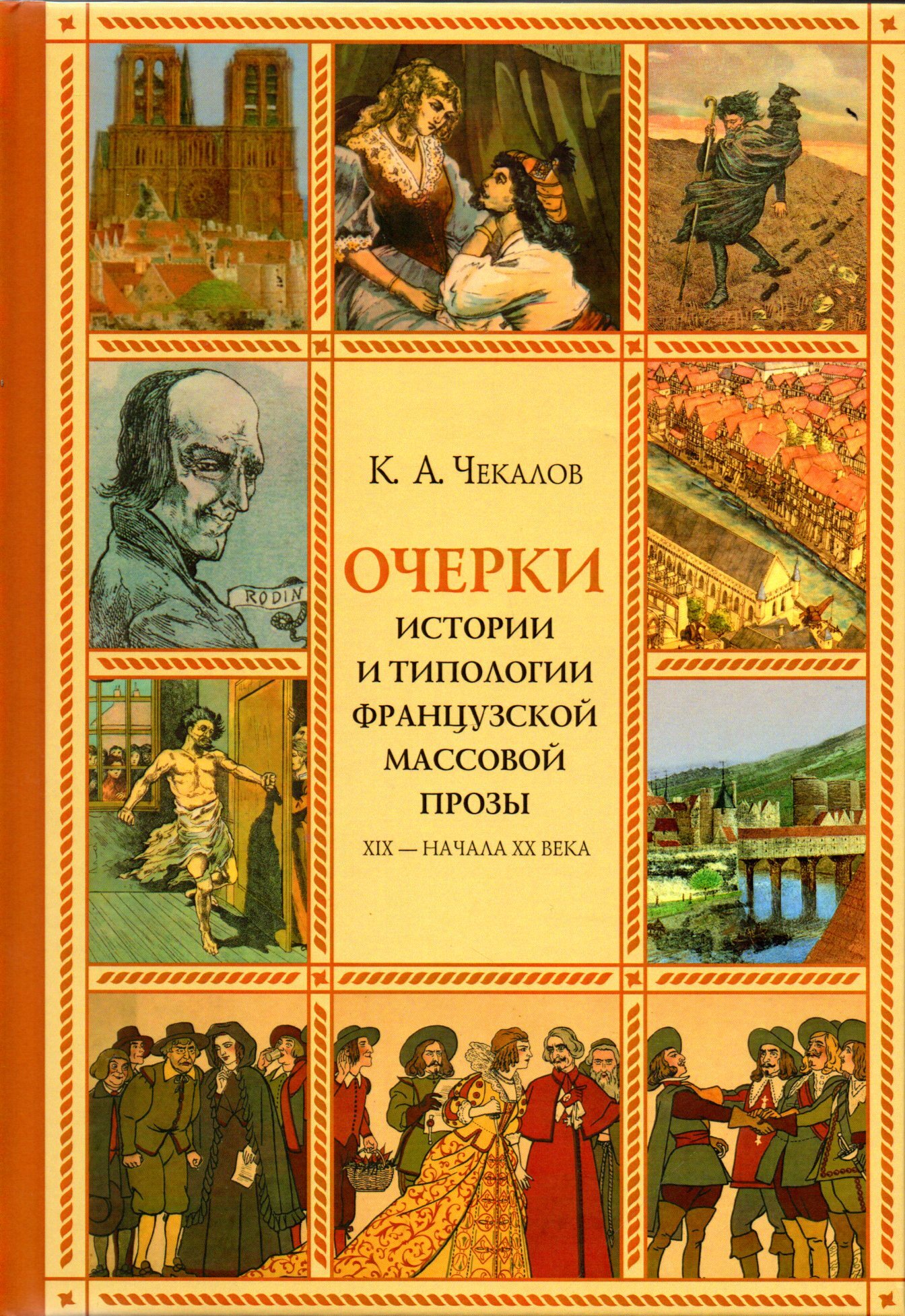 Проза 19 века произведения. Проза 19 века. Начало книги и истории. Чекалов.