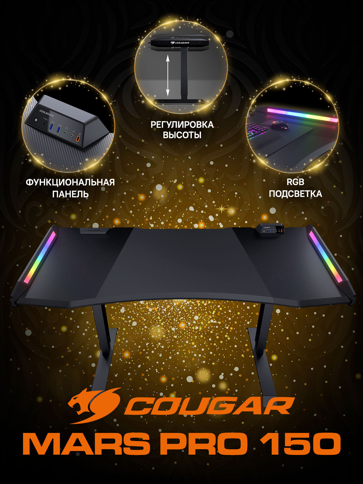 Стол cougar Mars 150