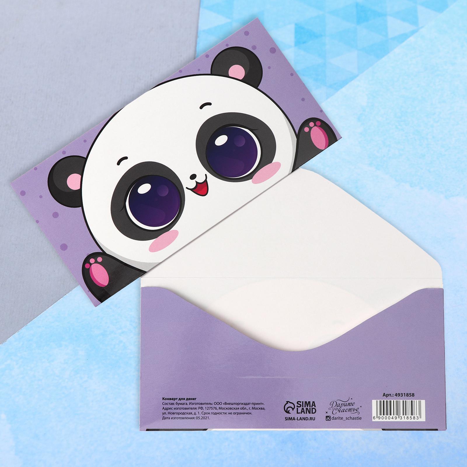 Panda 16. Конверт для денег с пандой. Конверт с картинкой панды. Ключница "Панда" 16.5х16см. Современный подарочный конверт из магазина продуктов.