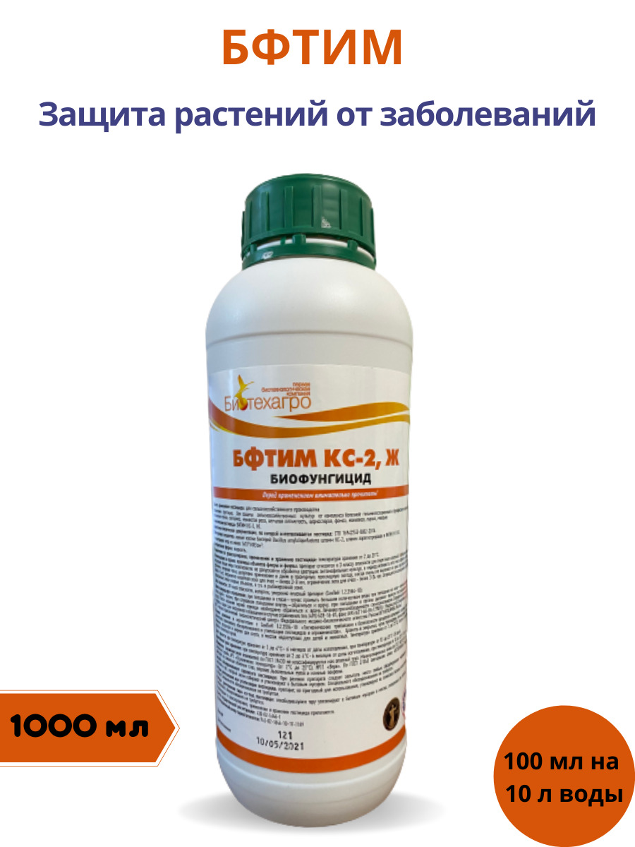 Микосан Биофунгицид В России Купить Цена