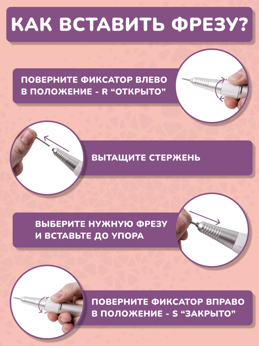 Как вставить фрезу в ручку для маникюра. Как вставить фрезу. Как сменить фрезу в аппарате для маникюра.
