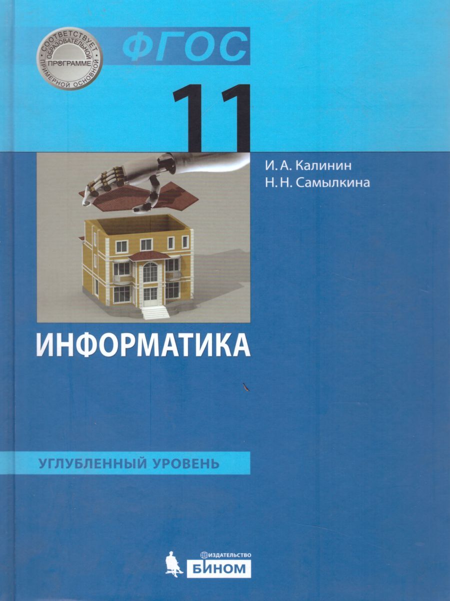 Информатика Учебник Профиль – купить в интернет-магазине OZON по низкой цене