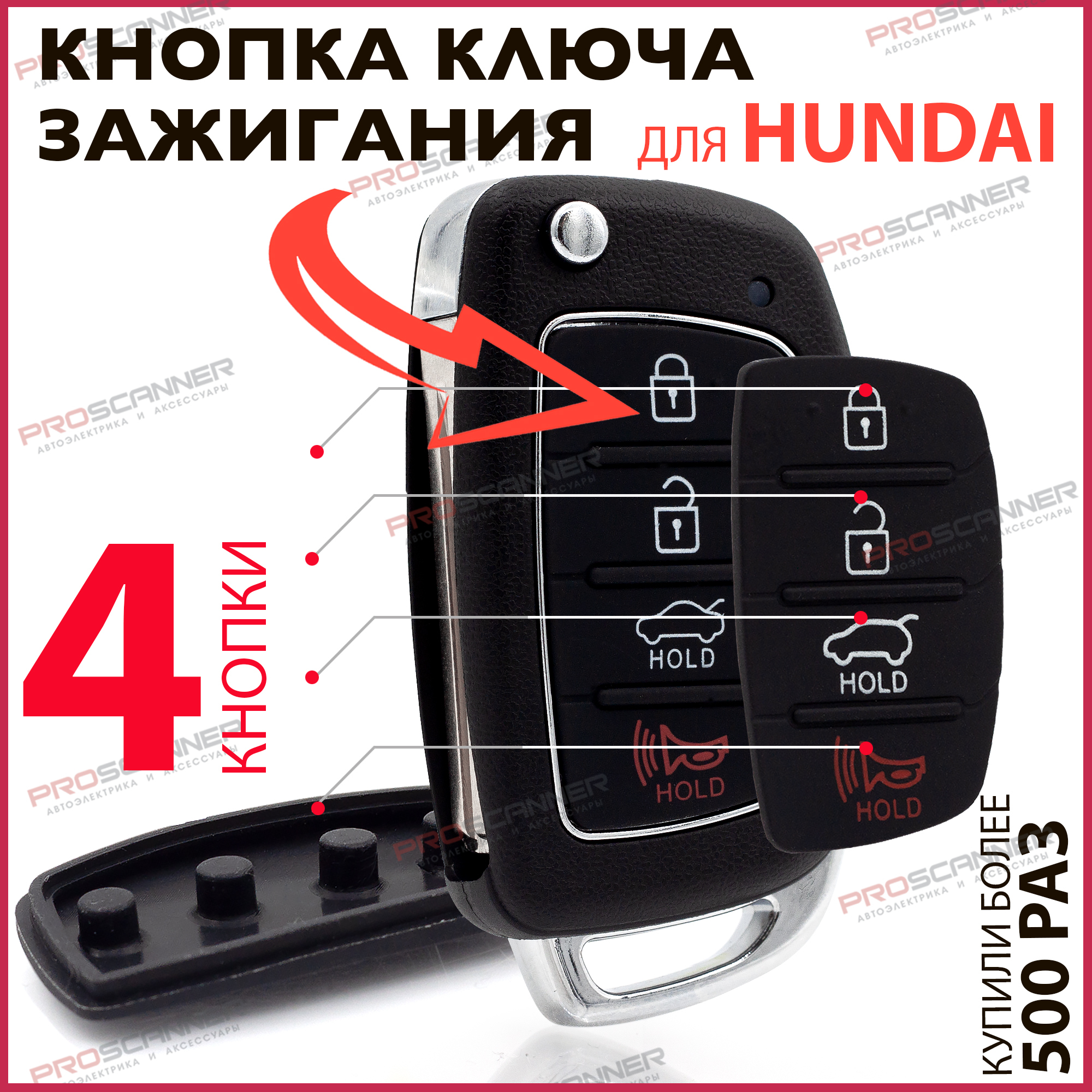 Кнопка hold на ключе hyundai