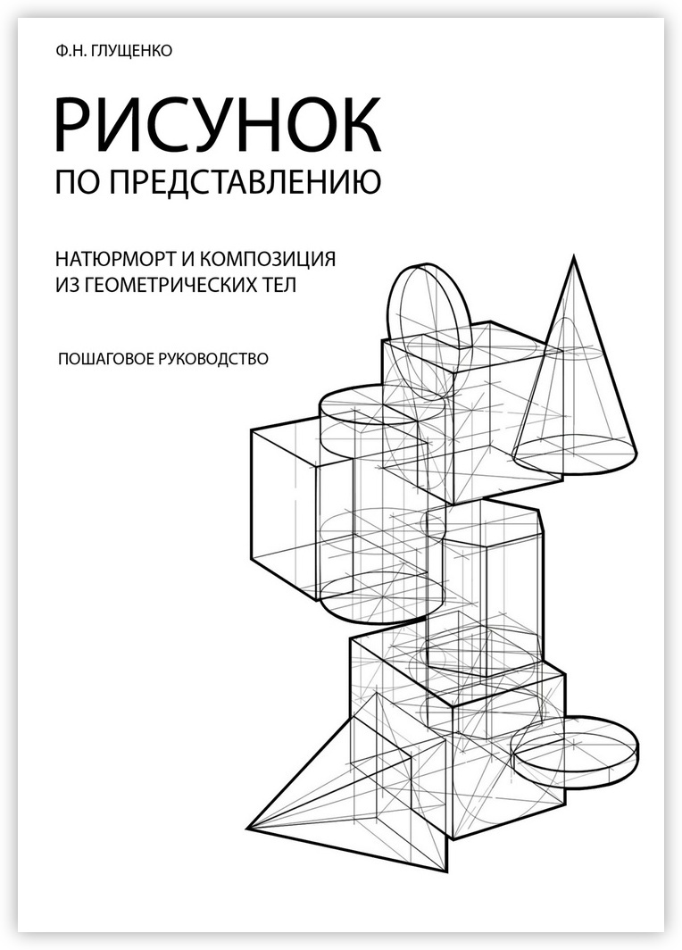 Рисунок по представлению - купить с доставкой по выгодным ценам в  интернет-магазине OZON (149595281)