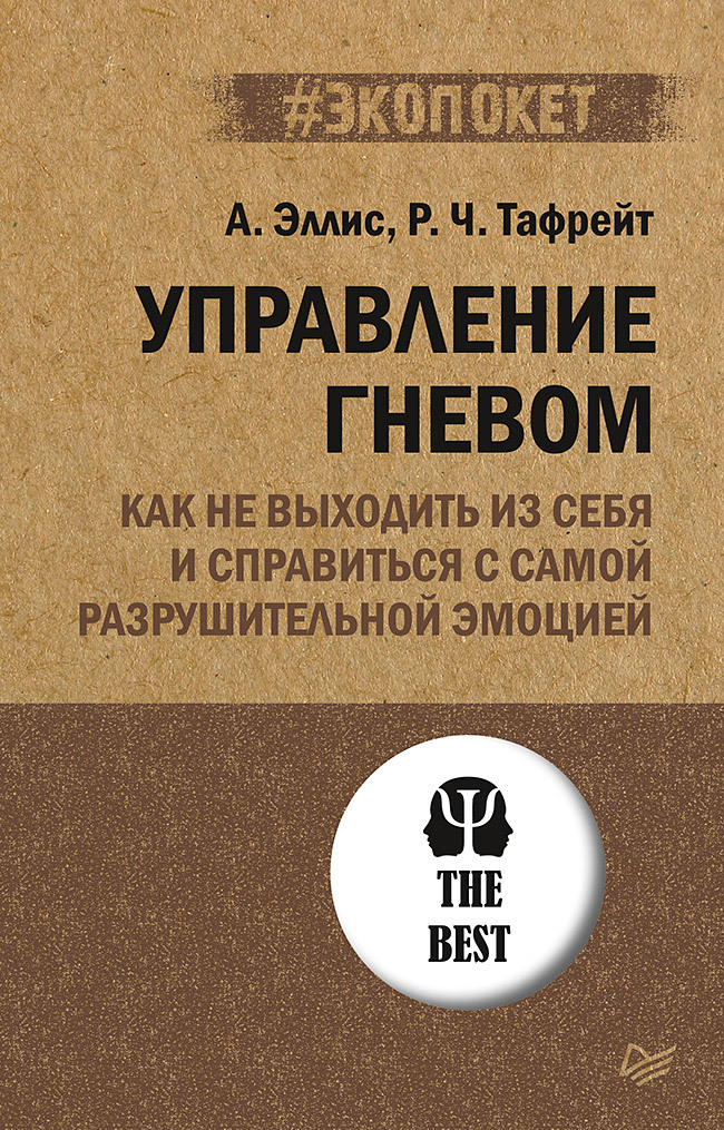 Эмоциональные книги. Сам себе психолог Вера Каппони, Томас Новак. Сам себе психолог книга. Эмоции книга. СКМ мебе психолог книга.