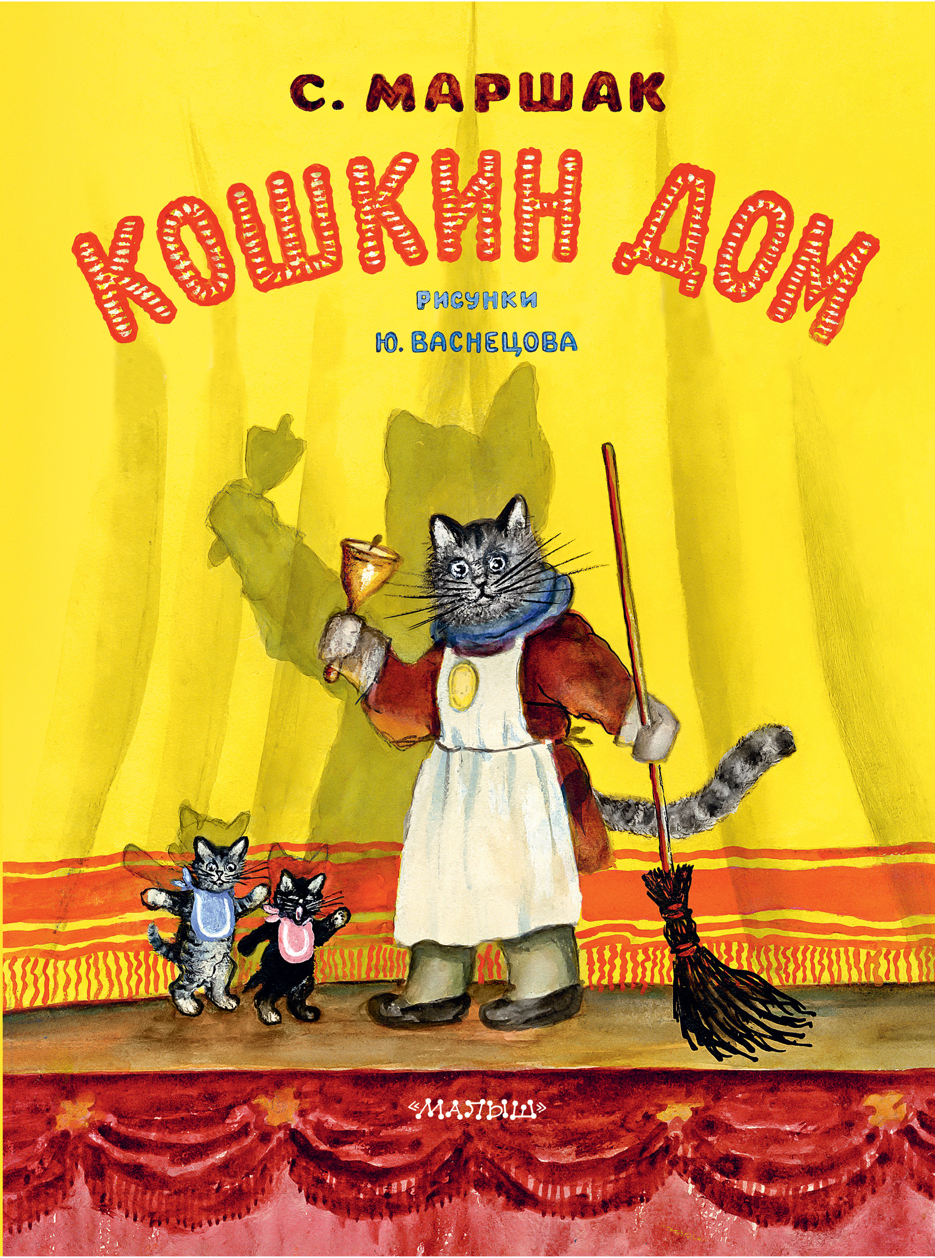 Кошкин дом книга с картинками