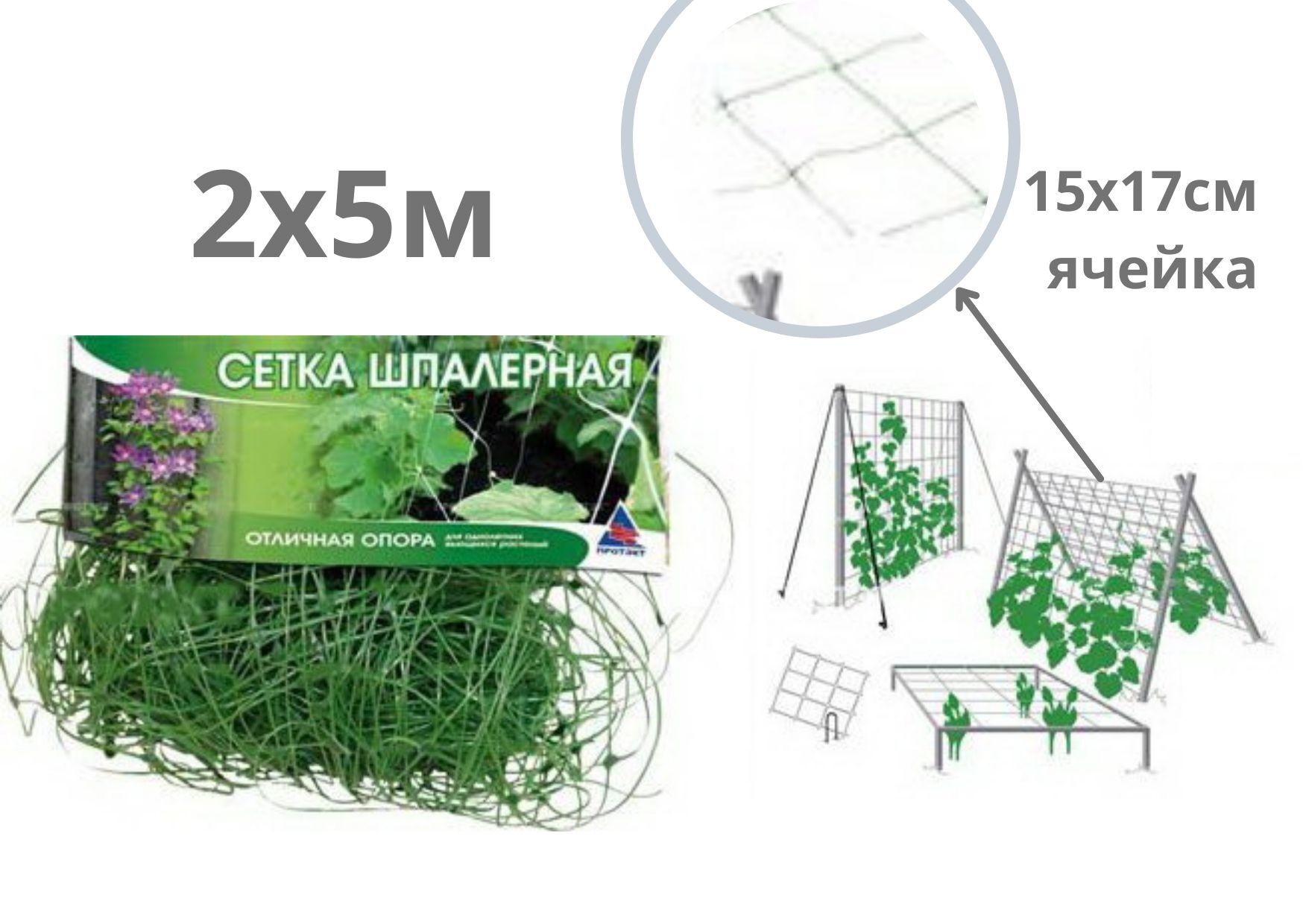 Опора для растений 2х5м сетка шпалерная ячейка 15х17см зеленая - купить по  выгодной цене в интернет-магазине OZON (506707237)