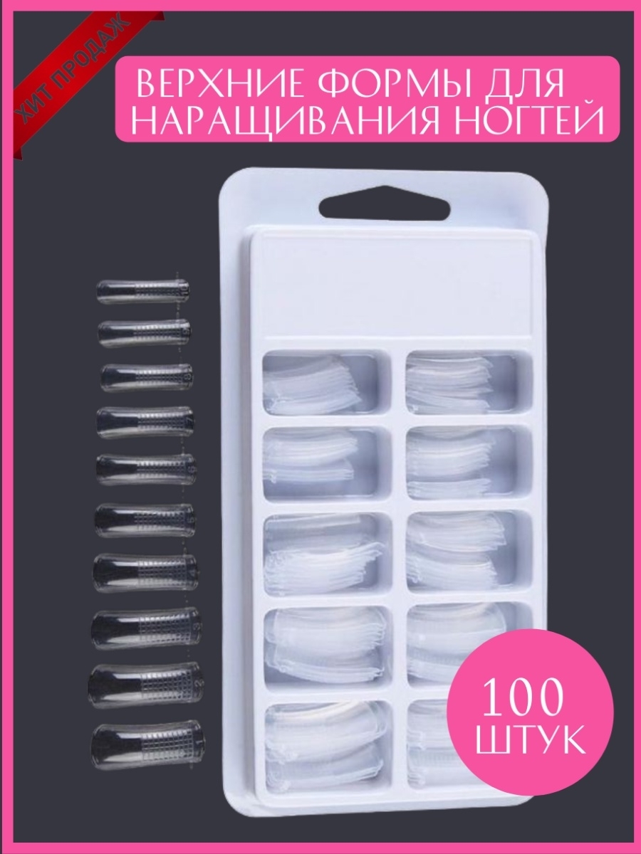 Верхние формы для наращивания Вайлдберриз
