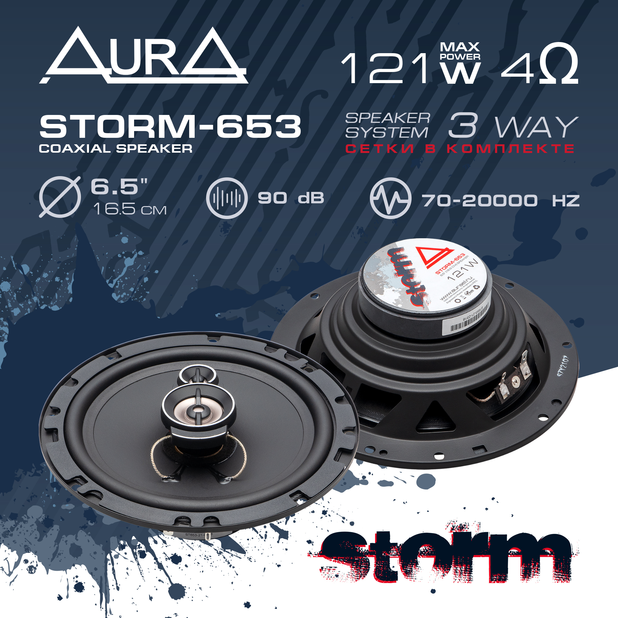 Aura Колонки для автомобиля STORM-653_70, 16.5 см (6.5 дюйм.)