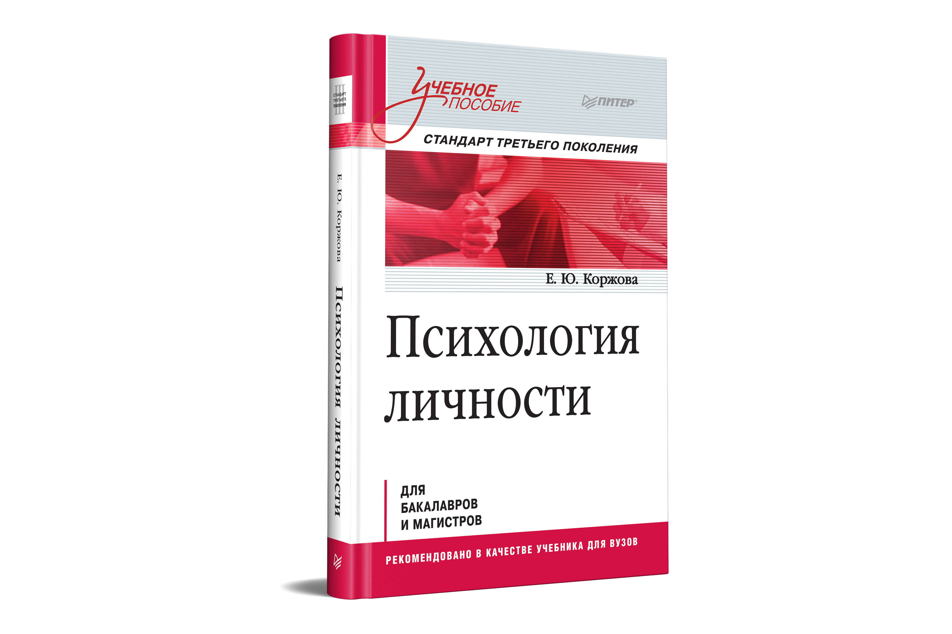 Стандарт 3 5. Психология книги. Справочник по психологии. Курс лекций психология книги. Книги стандарты 3 поколения.