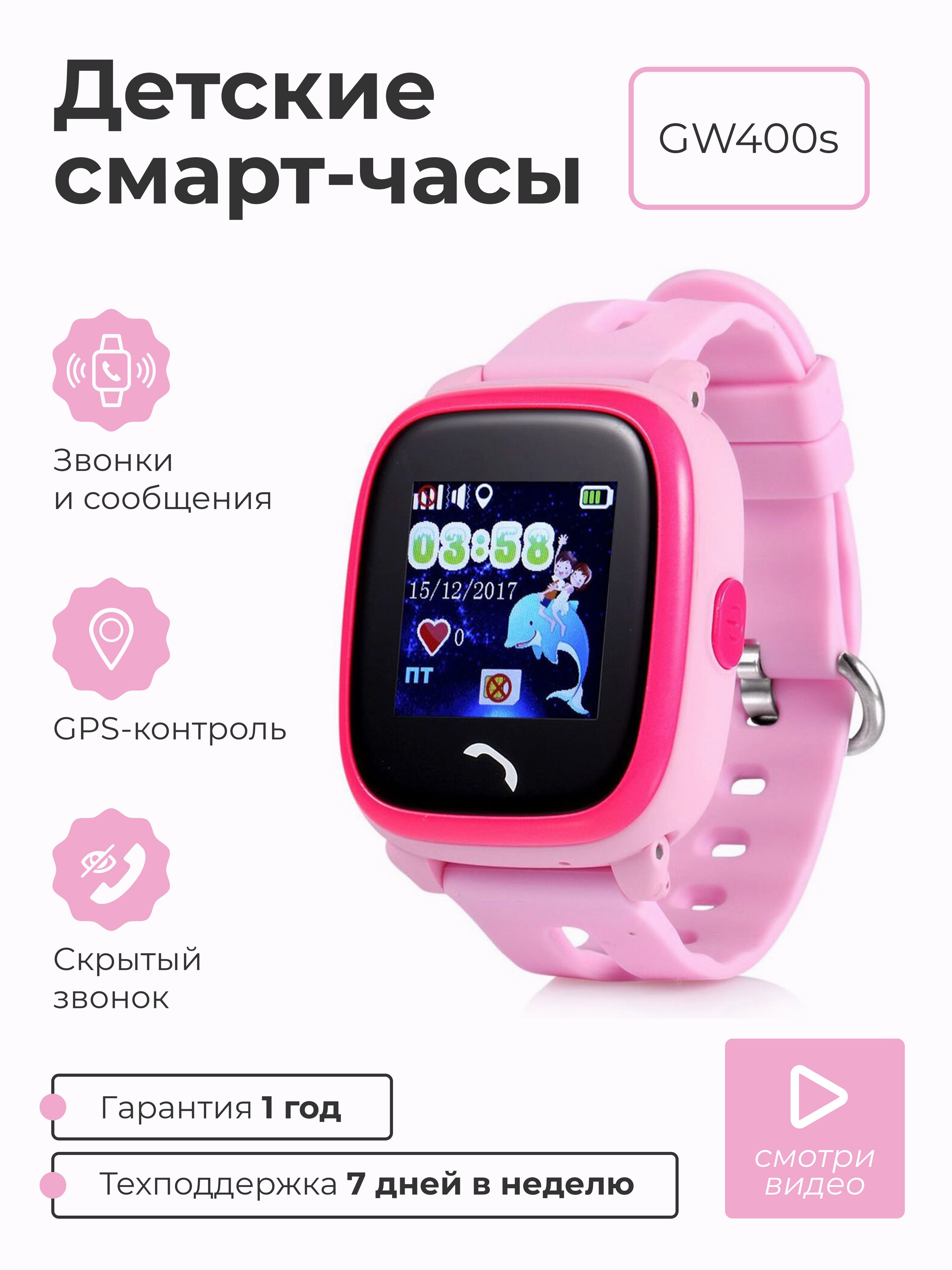 Детские Часы С Gps Купить В Тюмени