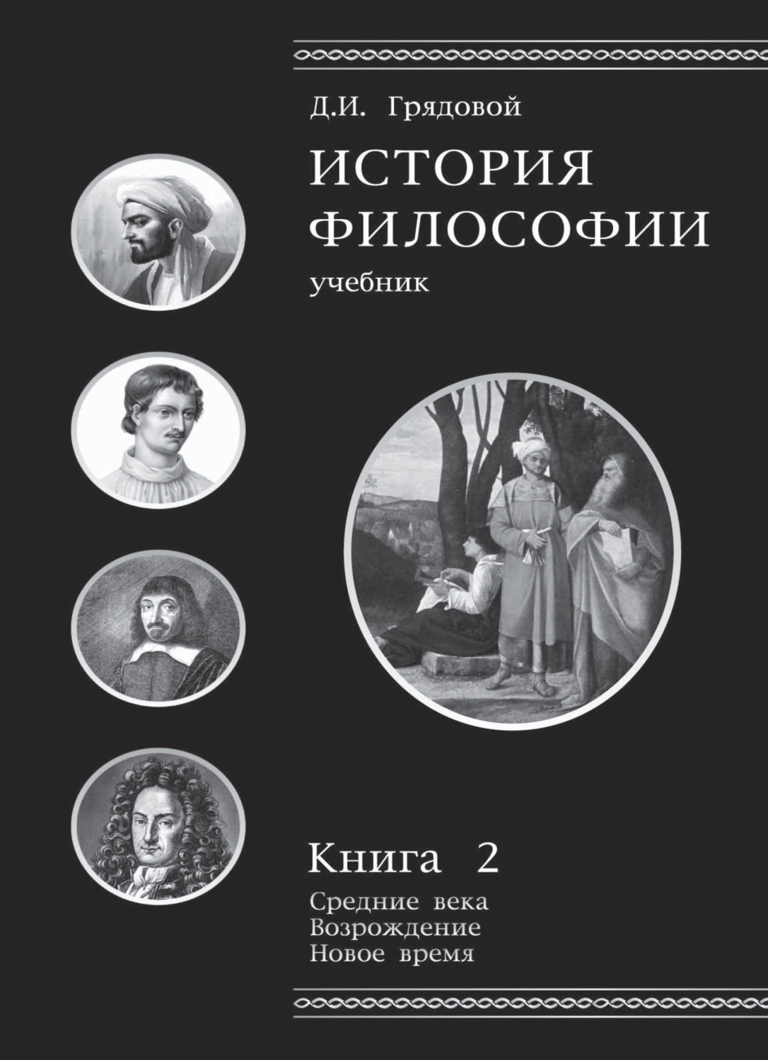 Грядовой дмитрий иосифович фото