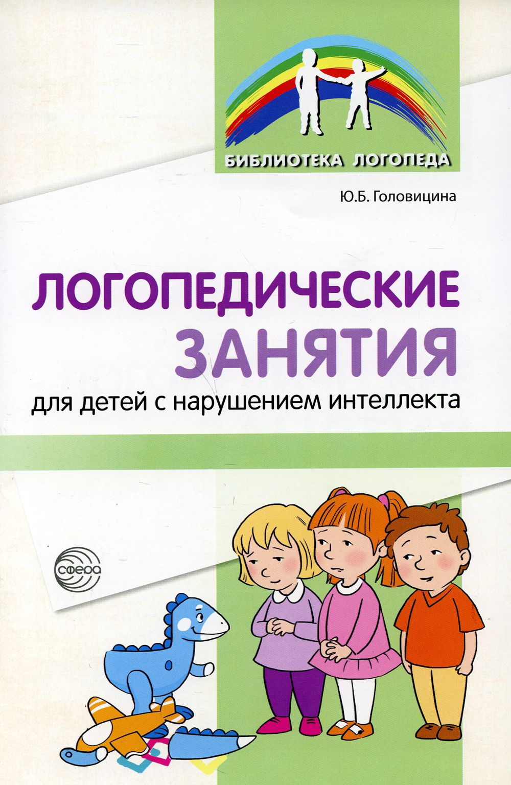 Конспект занятия для детей с нарушением интеллекта