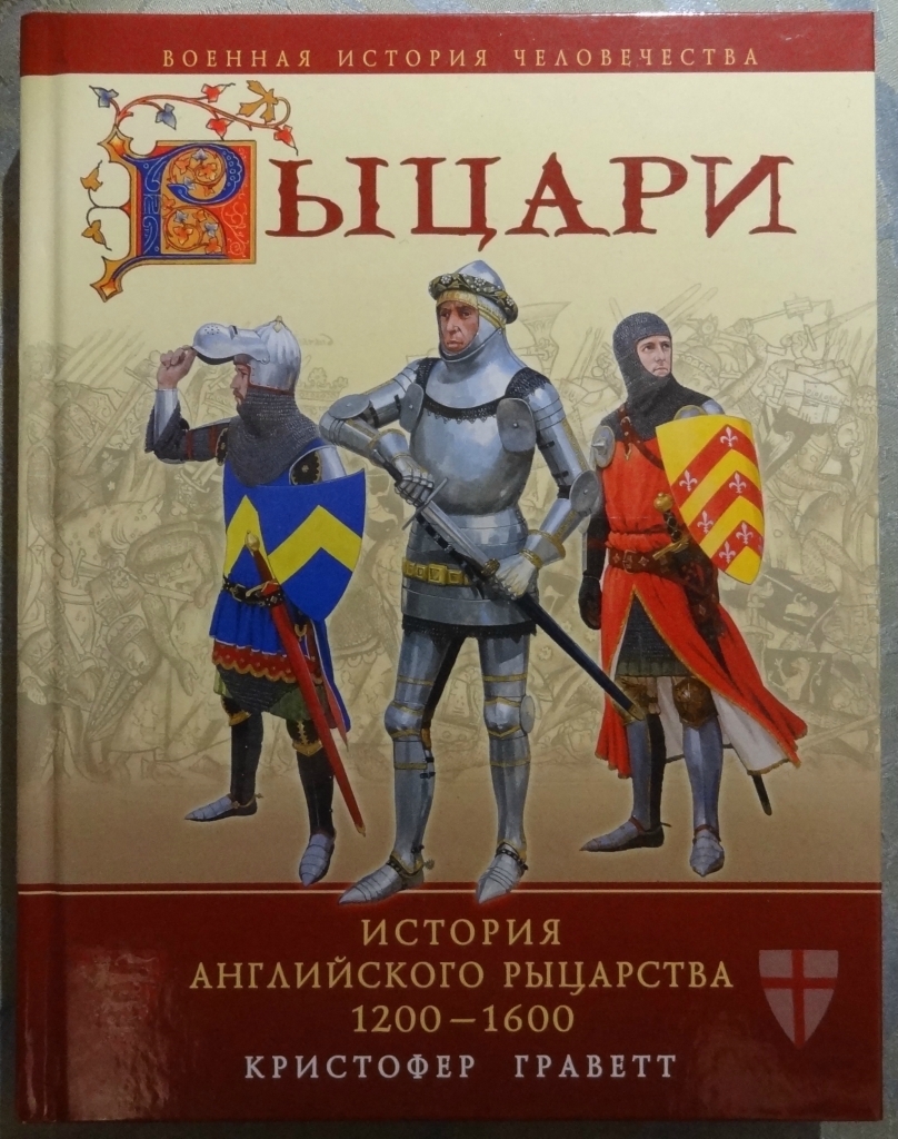 Книга рыцарство