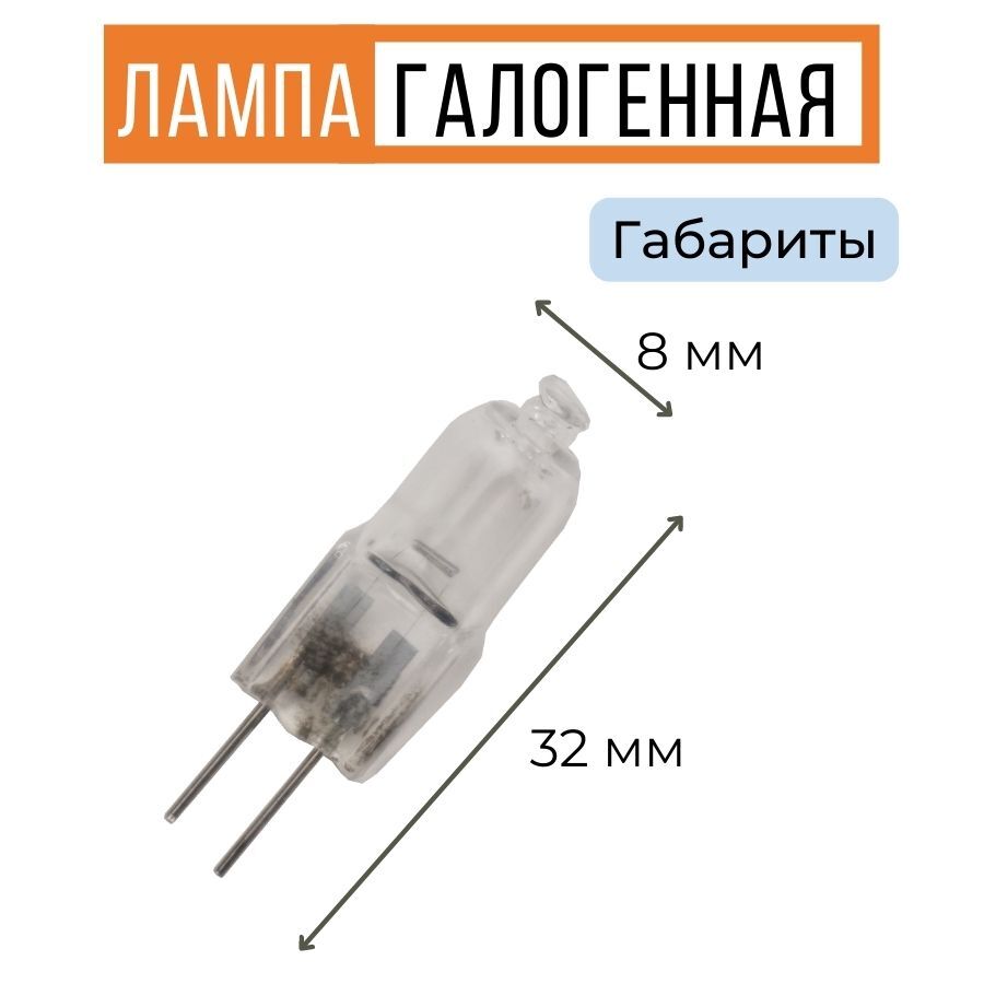 Лампа 12вт