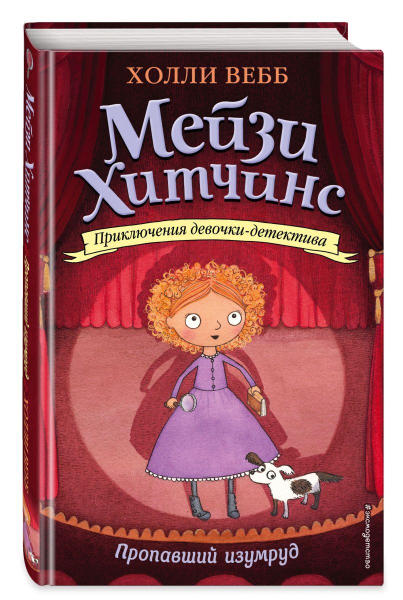 Книги Фирмы Холли Вебб – купить в интернет-магазине OZON по низкой цене