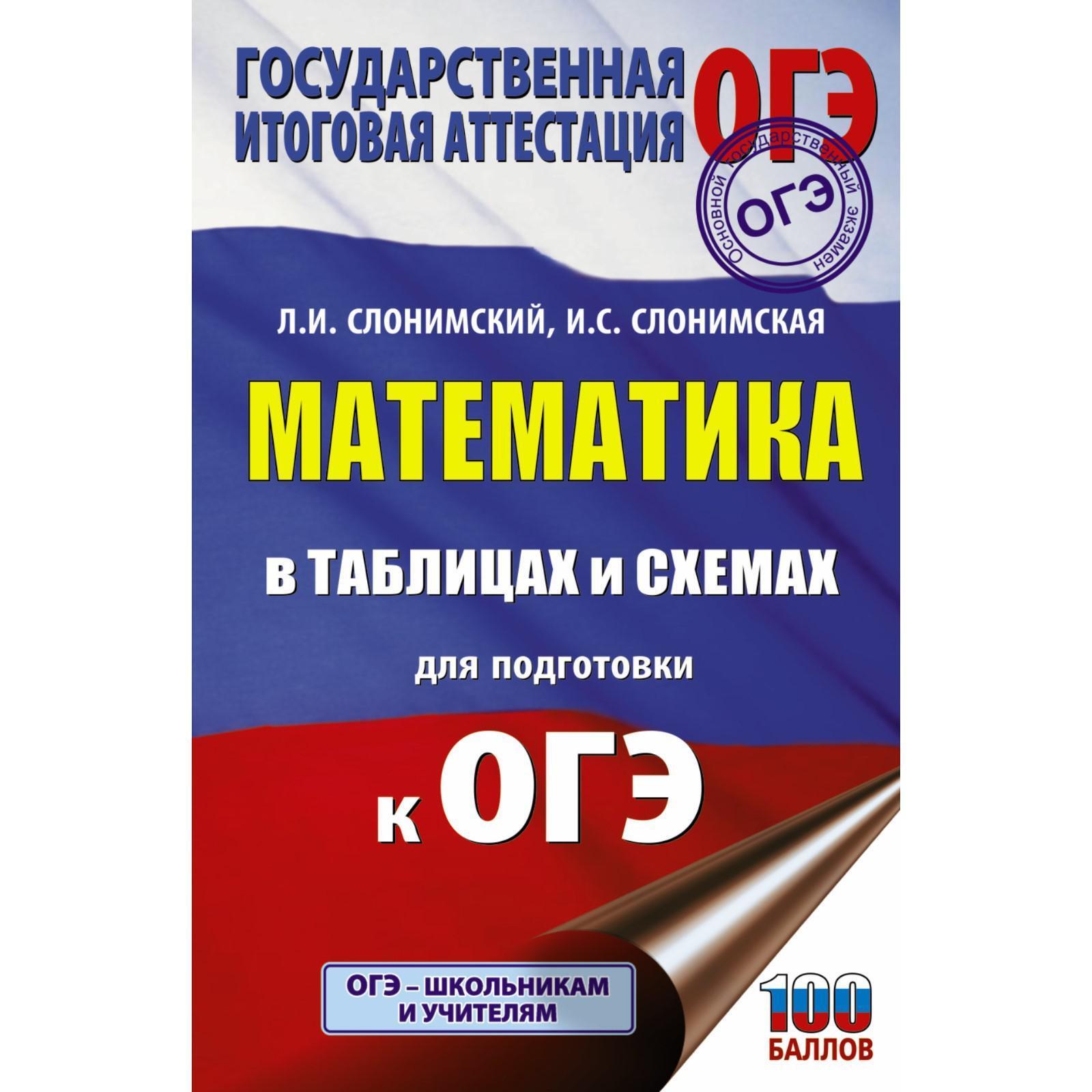 Обществознание в схемах и таблицах купить