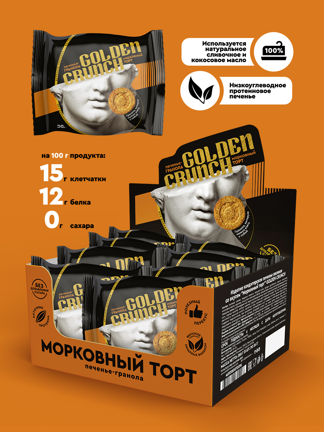 ПеченьеовсяноеGoldenCrunchМорковныйторт,288г