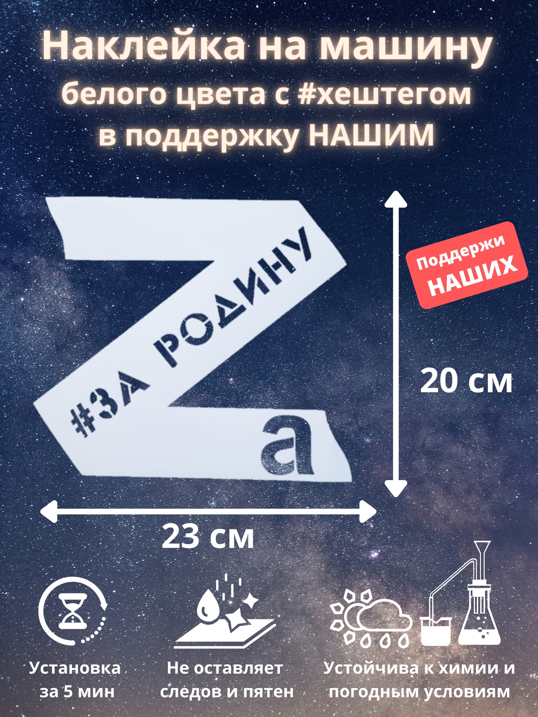 Наклейка на авто Z За Родину / знак z/ буква z/ наклейка на стекло z/  наклейка на машину z - купить по выгодным ценам в интернет-магазине OZON  (534587076)