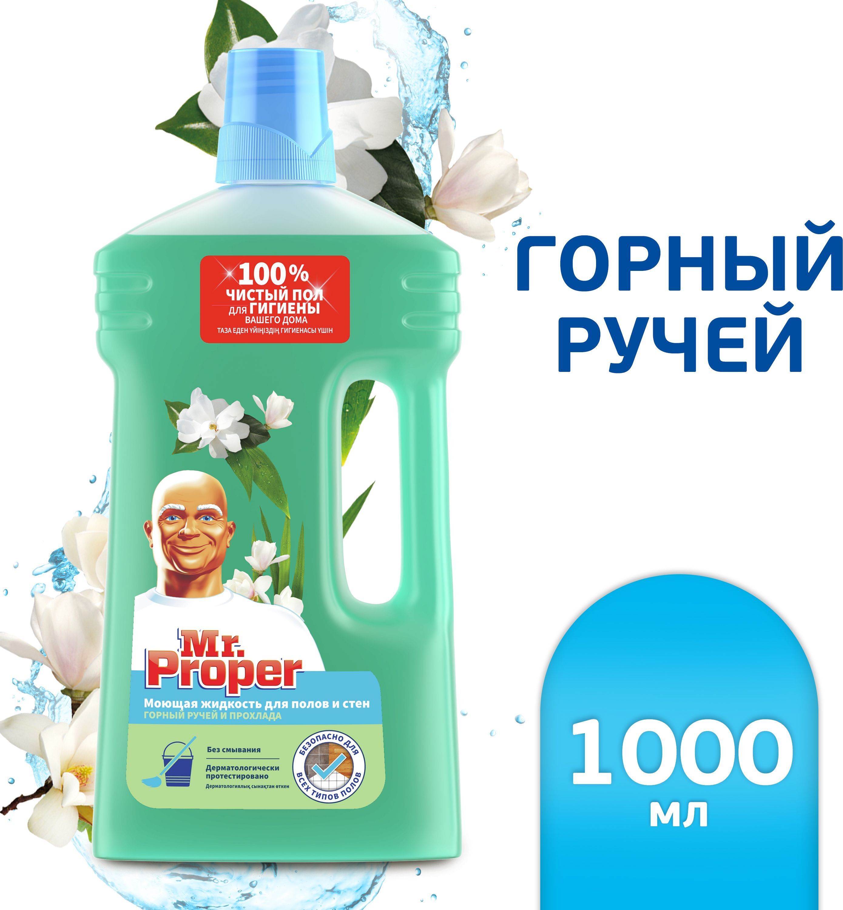 Средство для мытья полов и стен Mr. Proper Горный ручей и прохлада, 1 л