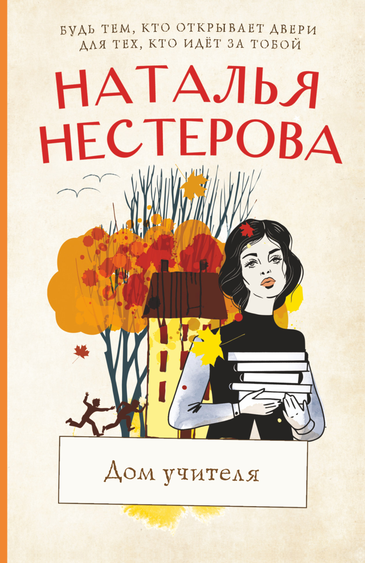 Купить Книгу Натальи Нестеровой