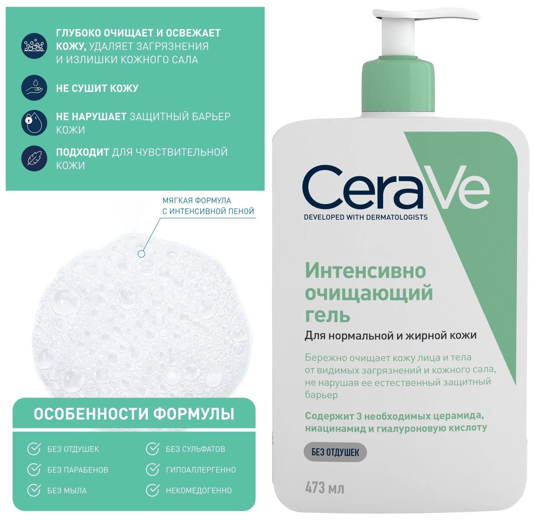 Cerave Гель Для Умывания Купить 473