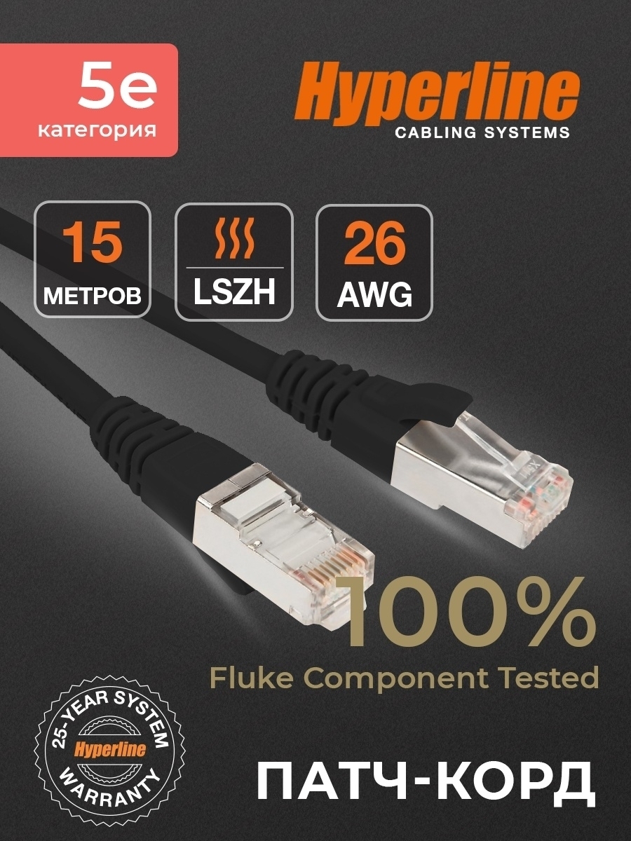Кабель гиперлайн 5е страна производитель. 100 fluke component tested. Hyperline категория 6 cat частота. Hyperline категория 6 cat частота. 5m-lszh-gy.