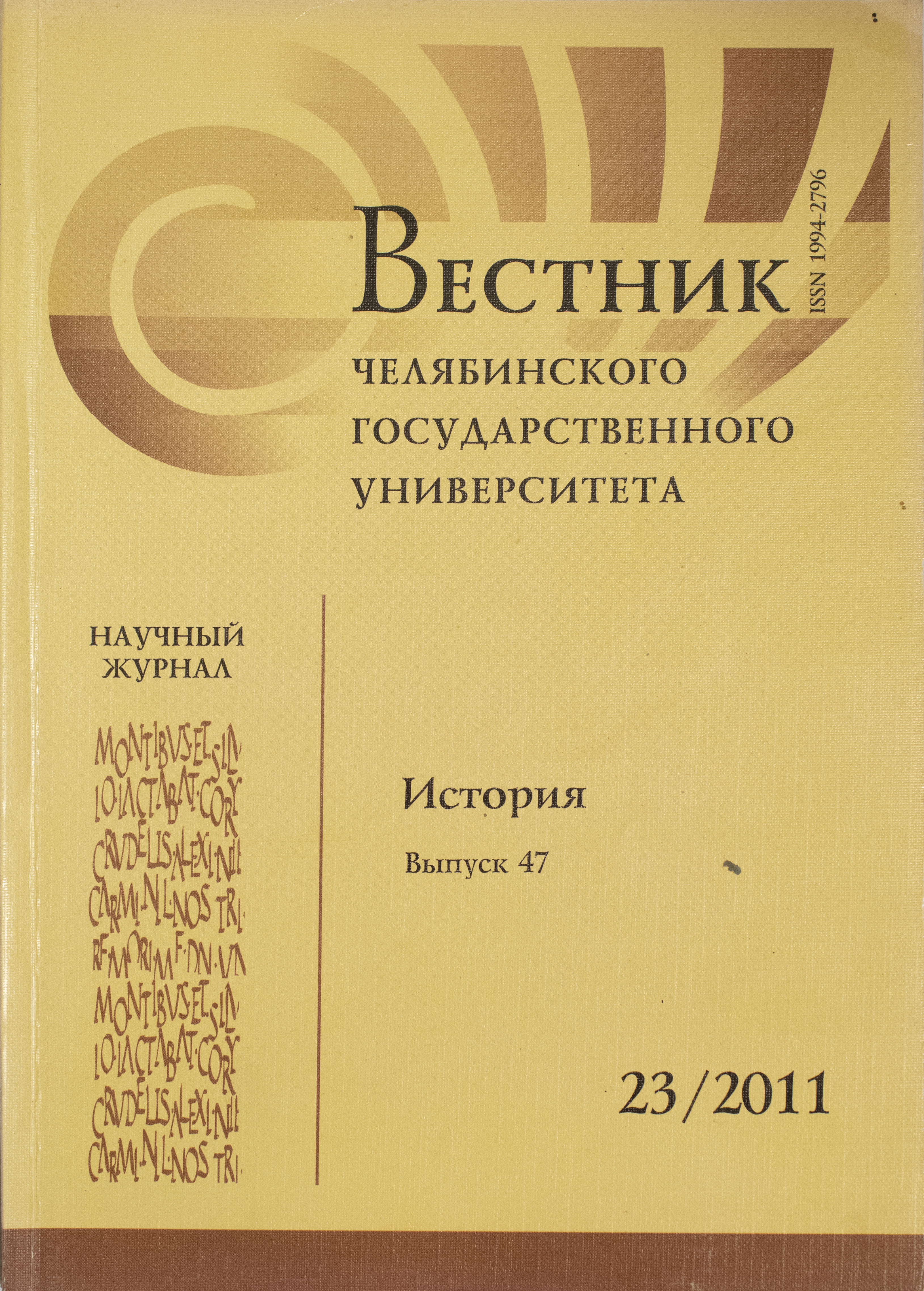 Вестник челябинского педагогического университета. Книга Вестник. СЕМИОНОВСКИЙ Вестник Челябинск.